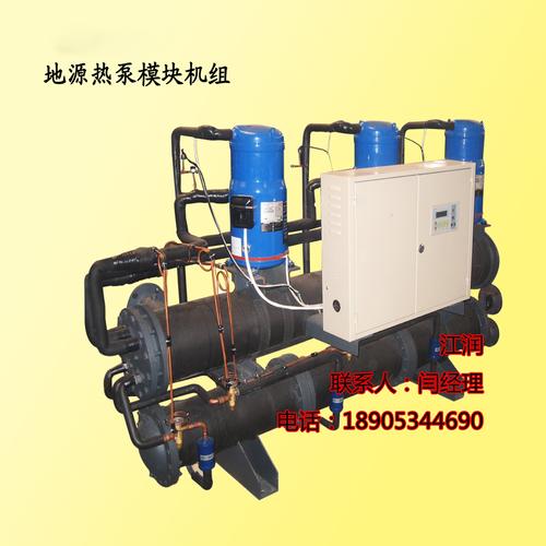 山东江润地源热泵中央空调 主机水冷机组系列 家用水源热泵机.