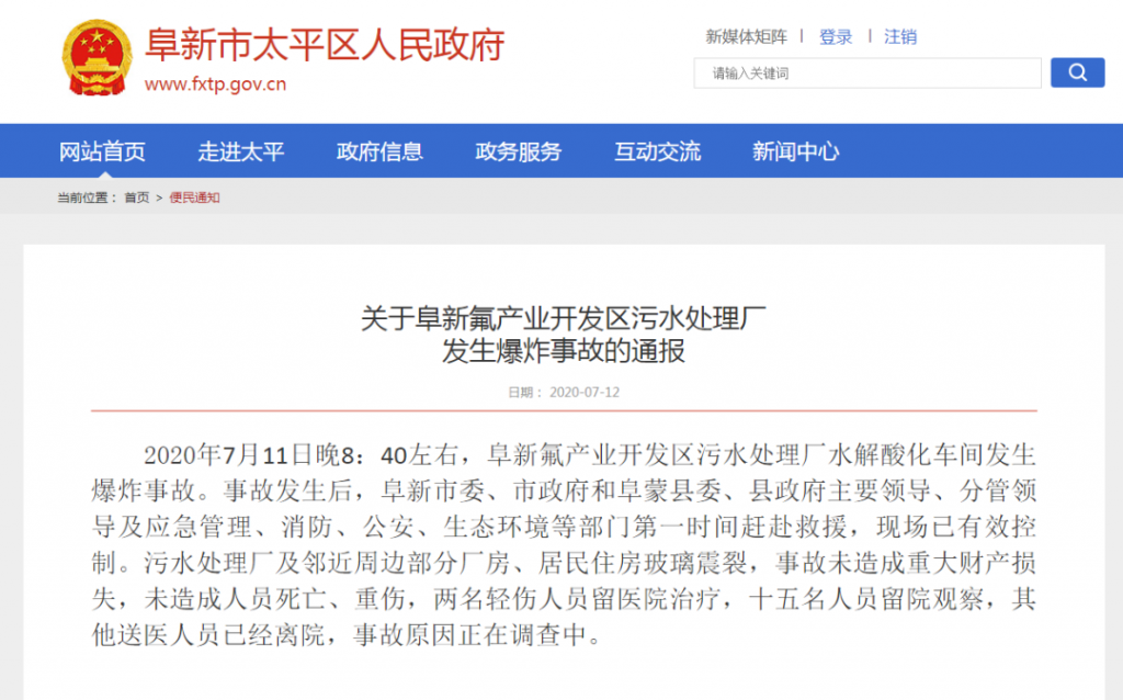 辽宁一污水厂爆炸,17人受伤!盘点5月以来全国发生10起污水事故- 辽宁一污水厂爆炸,17人受伤!盘点5月以来全国发生10起污水事故-