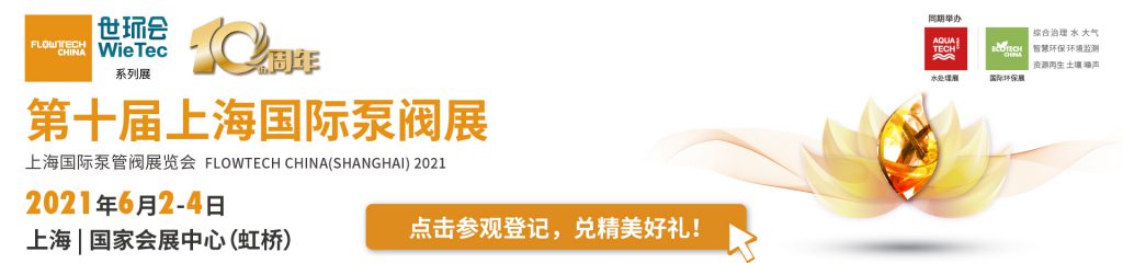 上海沪工阀门厂(集团)有限公司入驻第十届上海国际泵阀展,众多高质量产品将相继展出- 上海沪工阀门厂(集团)有限公司入驻第十届上海国际泵阀展,众多高质量产品将相继展出-
